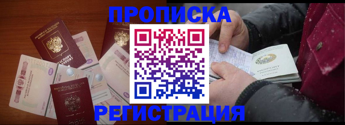 временная регистрация 2025 в Шадринске