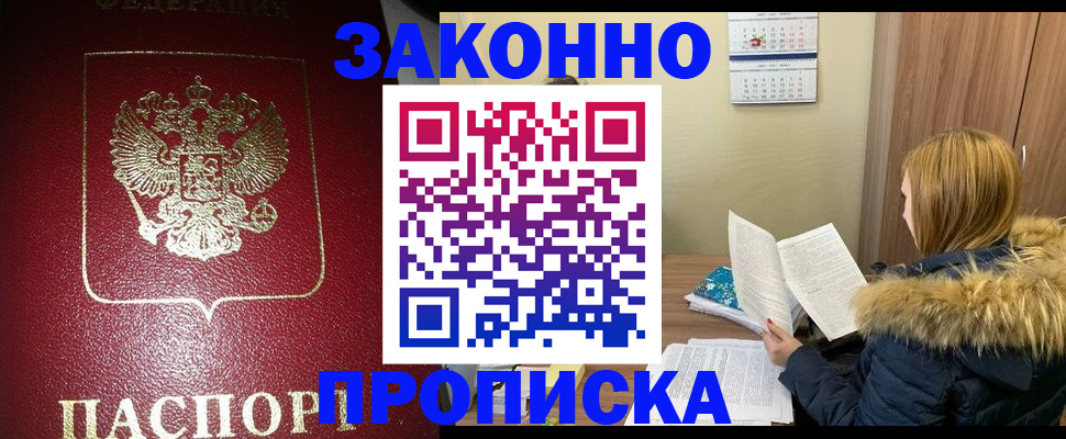 временная регистрация купить в Шадринске